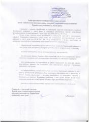 Звіт про виконання пункту плану заходів щодо запобігання та виявлення корупції у виконавчому комітеті Тернівської районної у місті ради